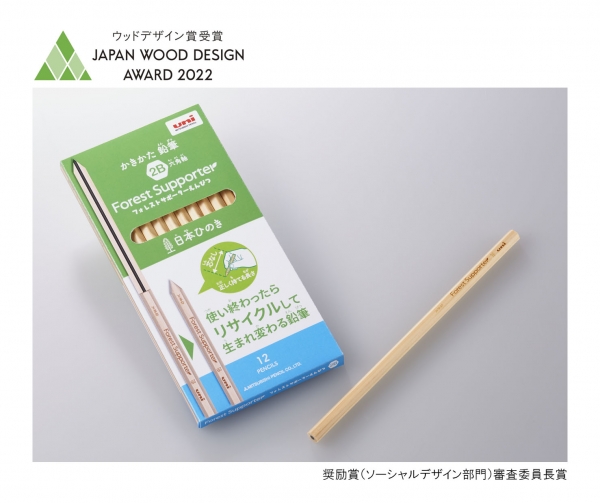 鉛筆の資源循環システム『フォレストサポーター鉛筆』