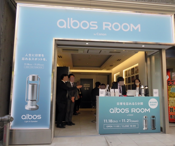 キヤノンのスポットライト型アルミスピーカー「albos Light ＆ Speaker」体験 11月18日～21日、銀座に期間限定オープン