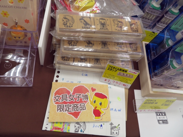 文具女子博限定商品「フエキくん配達用スタンプ」水濡厳禁・折曲厳禁・取扱注意・ワレモノ注意・天地無用　不易糊工業