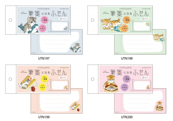 「一筆箋になるふせん」