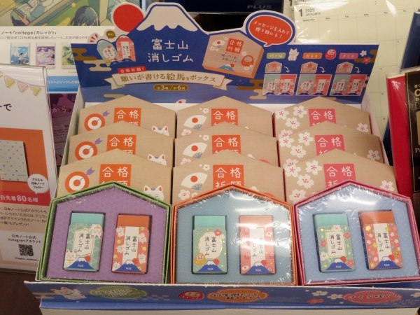 消す を楽しみながら、自分だけの富士山を作ることができる【富士山消しゴム】プラス