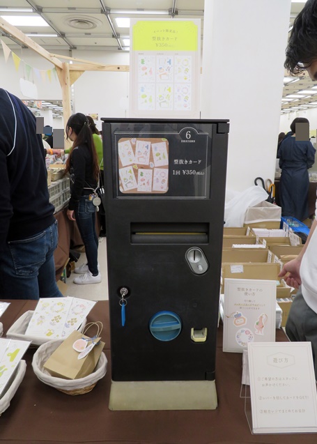 レバーをまわすと機械からデザインがランダムで出てくる、オリジナルの『型抜きカード』ミドリ