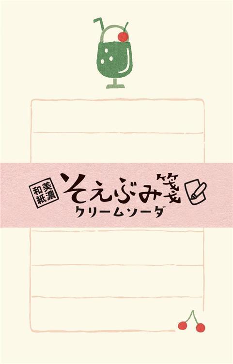 ＜そえぶみ箋 クリームソーダ＞