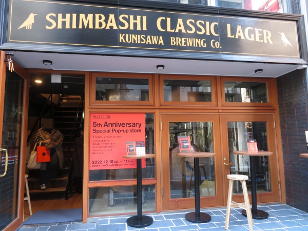 「PLOTTER 5周年記念 スペシャルポップアップストアイベント@KUNISAWA BREWING」