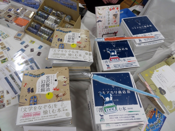 文学をなぞるを愉しむ本「ガラスペンでなぞる文学 宮沢賢治幻燈館」、ガラスペンとインクで「書く」を愉しむ本「ツキアカリ商店街」　つちや書店