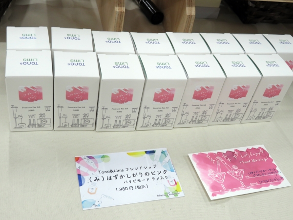 TONO＆LIMS Friendship Series [宇宙遊泳クリパ2022 数量限定販売] (み)はずかしがりのピンク ラメ入り　石丸文行堂