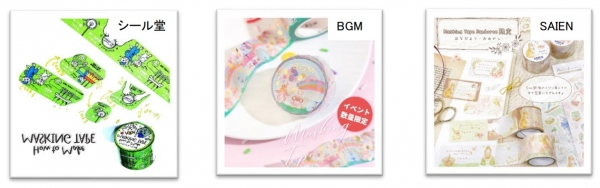 ★イベント限定商品が登場