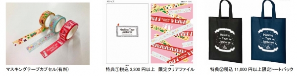 ★うれしい購入特典 