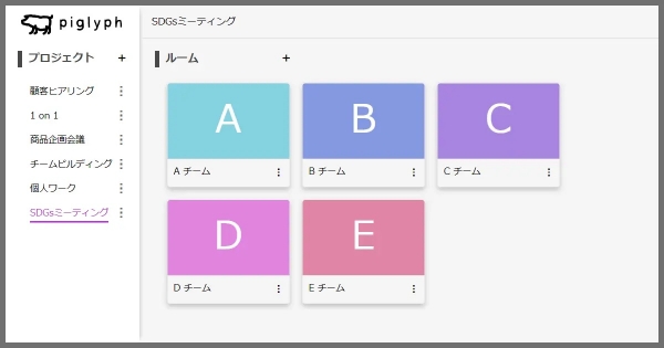 ＜ユーザーが自由にルームを作成・編集できるホーム画面＞
