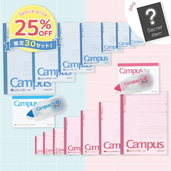 2）キャンパスノート全7サイズとキャンパスノート生産工場でしか購入できない特別なキャンパスノートをセットにした「キャンパスコンプリートセット」