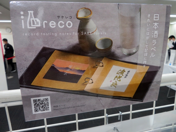 日本酒ラベルをコレクションできるアルバムシリーズ「酒reco」が新登場　ハピラ
