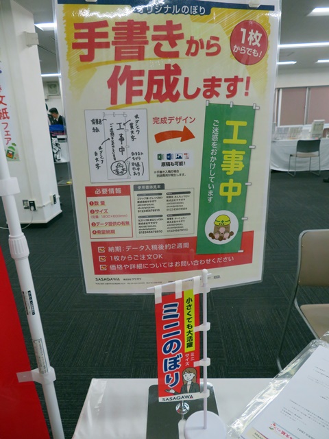 1枚からでも！手書きから作成します！納期はデータ入稿後約2週間「オリジナルのぼり」ササガワ