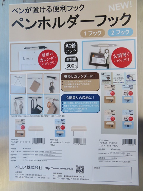 ペンが置ける便利フック「ペンホルダーフック」。壁掛けカレンダー、玄関周りにピッタリ！ベロス