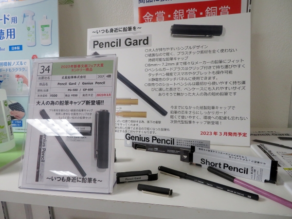 第5位『Pencil　Gard/Genius　Pencil』北星鉛筆株式会社