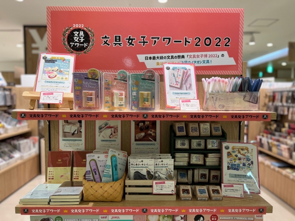 ■「文具女子アワード2022」受賞商品店頭展開の様子（文教堂二子玉川店様）