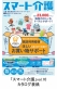 採用施設数は39,000施設以上！ プラス、介護・福祉施設向けデリバリーサービス「スマート介護」vol.10カタログ発刊