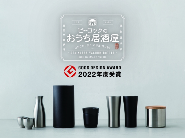 ■生活雑貨ビレッジ　会場：東3ホール　【注目出展社】ピーコック魔法瓶工業株式会社