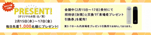 ■【来場者特典】招待状を持参の方へオリジナルグッズをプレゼント！