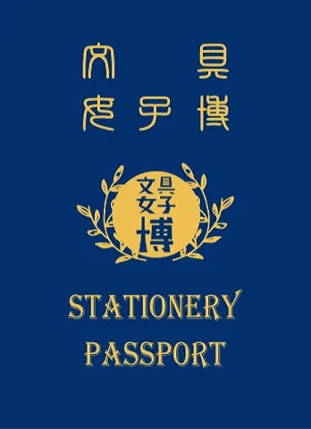 ⑤  来場記念スタンプ＆パスポート風ノート（ノート価格：300円／1冊）※スタンプは参加無料