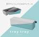 サンスター文具 パカっと秒でペントレイに早変わりするペンケース 『tray tray(トレイトレイ)』発売