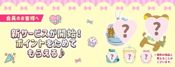 【会員のお客様へ】　～新サービスが登場！～