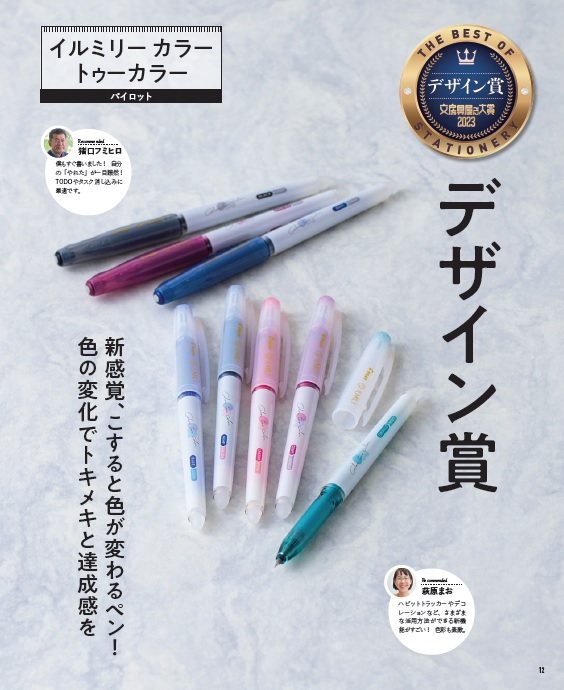 パイロット「イルミリー カラー トゥー カラー」 価格：275円