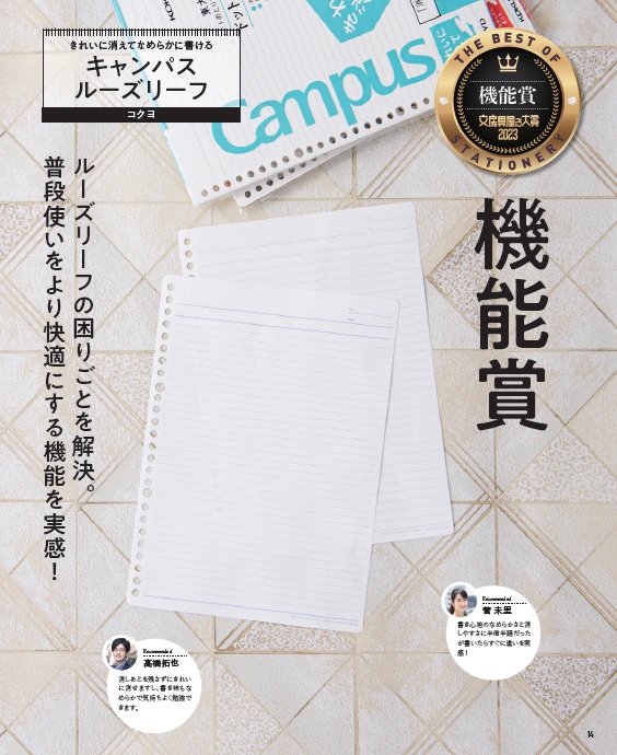 コクヨ「きれいに消えてなめらかに書ける キャンパス ルーズリーフ」 価格：385円