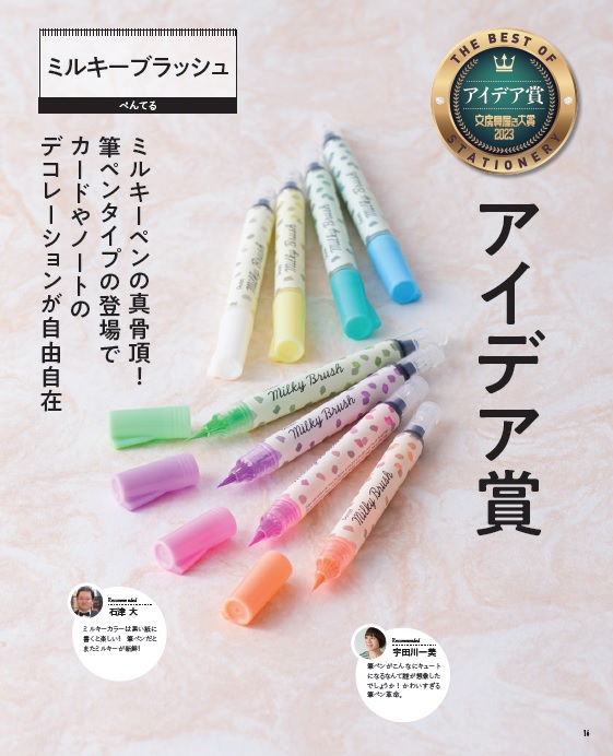 ぺんてる「ミルキーブラッシュ」 価格：1本 550円、8色セット 4,400円