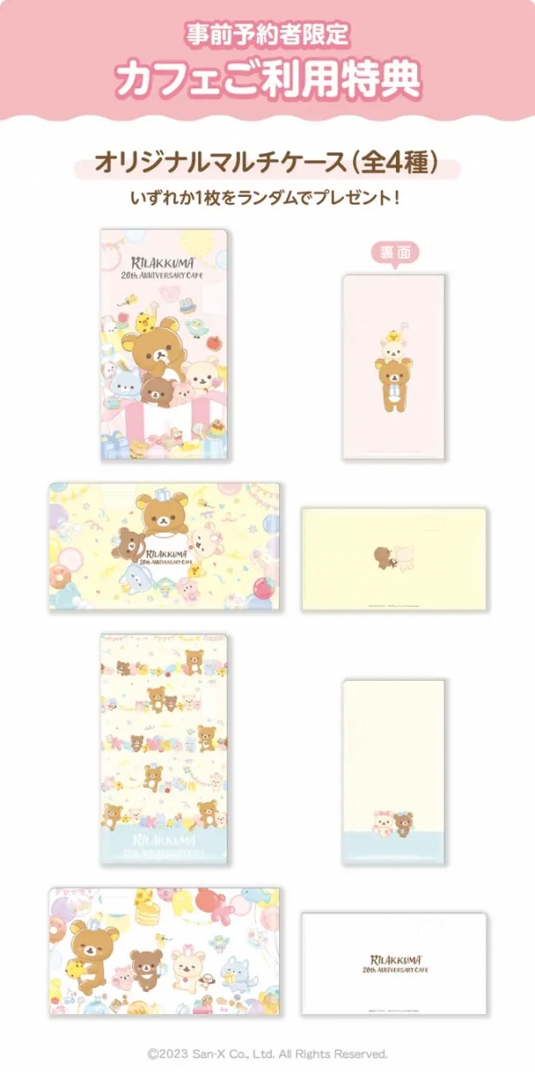 △【事前予約者限定カフェ利用特典】オリジナルマルチケース（全4種）