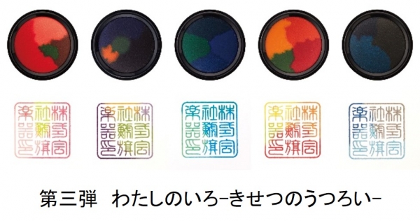 第12回グランプリ受賞    ■作品名　 「わたしのいろ」 作者　　  歌代悟　Satoru　Utashiro 商品名　 「わたしのいろ」