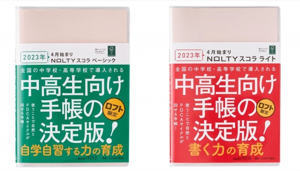 ●ロフト限定/ ノルティ スコラ(日本能率協会マネジメントセンター)