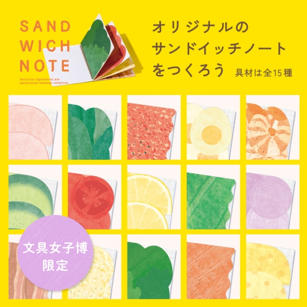 2.「オリジナル SANDWICH NOTE」価格：1,100円　（いろは出版）