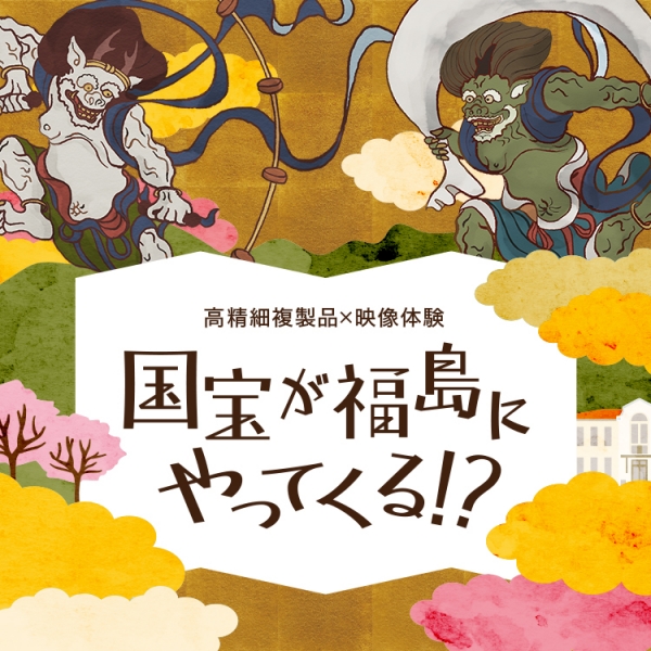 企画展のキービジュアル