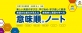 日本ノート 感覚的に楽しく英語を学ぶ『意味順ノート』発売