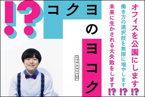 品川駅　改札内大型フラッグイメージ