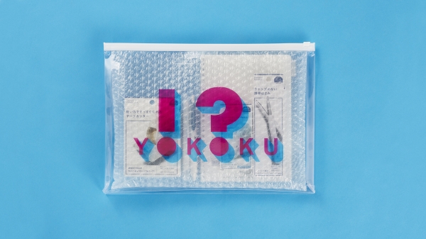 「ワタシのヨコク」セット　イメージ