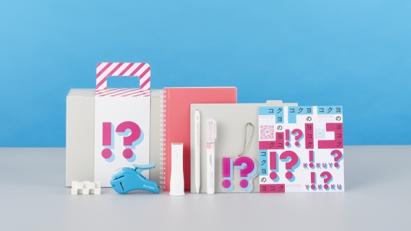 スペシャルボックス＜コクヨのヨコク＞　イメージ