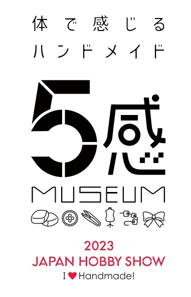 ■ハンドメイドの新たな一面に気づく体感型ミュージアム（NEW）