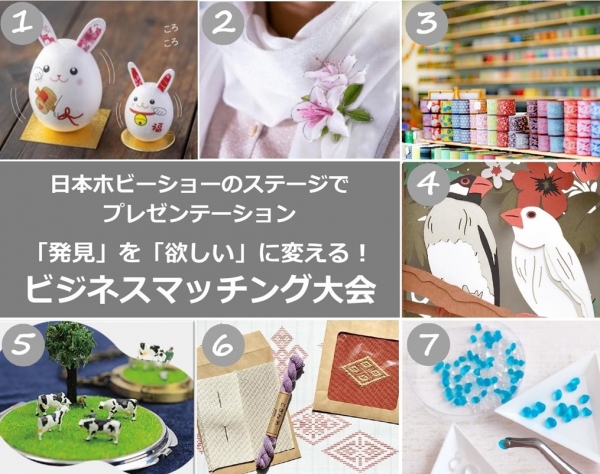 ■ステージイベントは初の試みとなるビジネスマッチングを開催