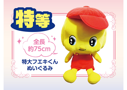 ◎フエキ＋プラスくじ 税込550円