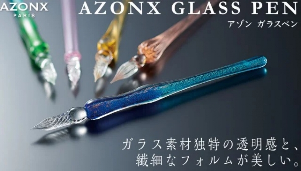 ■セキセイ アゾンガラスペン　1,650円～