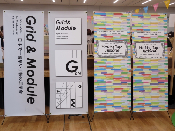 日本で一番早い手帳のイベント「グリッドアンドモジュール4th2023」