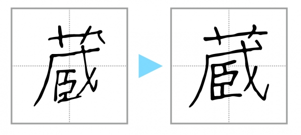 練習前後の文字の変化