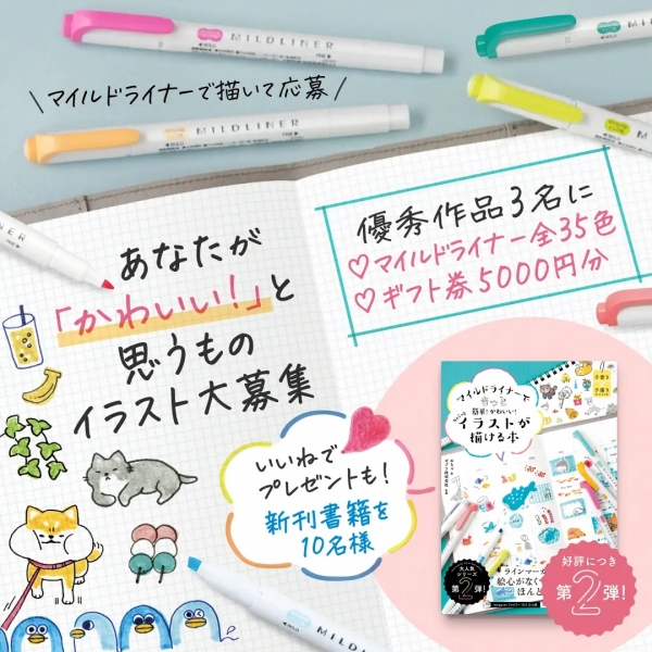 ■刊行記念イラストコンテストを開催！