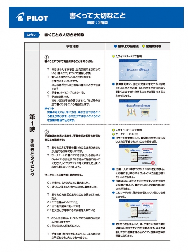 ＜教員用指導案＞