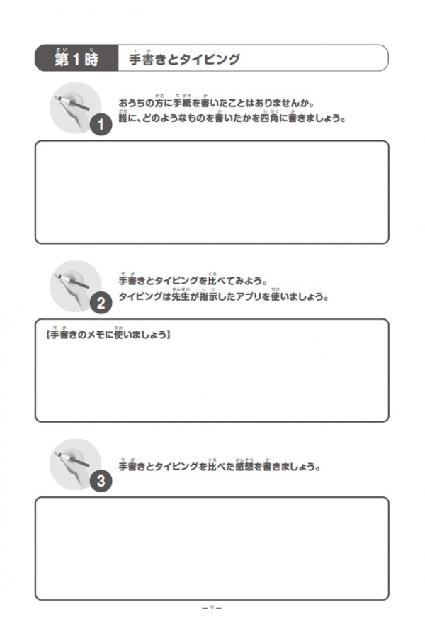 ＜児童用ワークシート＞