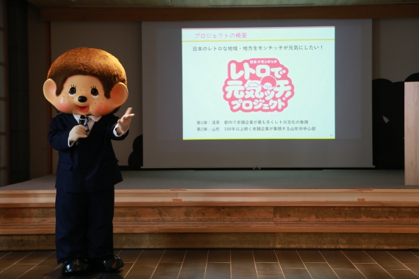 日本の地域・地方が「人口減少」「少子高齢化」「地域衰退」などの課題を抱える中で、日本のレトロな地域・地方をモンチッチが元気にしたいという想いから、『レトロで元気ッチ！プロジェクト』は始動