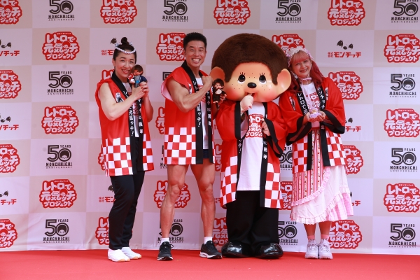 浜口京子さん、なかやまきんに君、しなこさん　推しモンチッチを披露