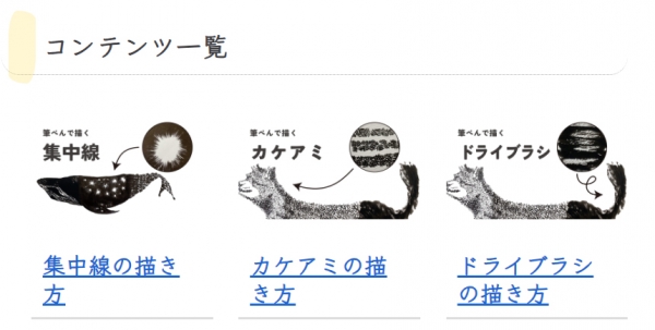 ・描く　Drawing＆Technique