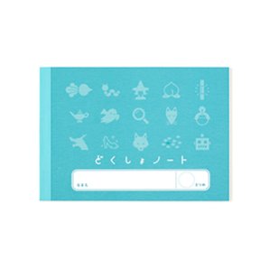 ＜デザイン部門＞ 「読書ノート」㈱コクヨ工業滋賀